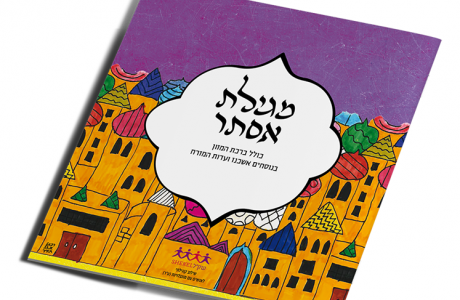 מגילת אסתר